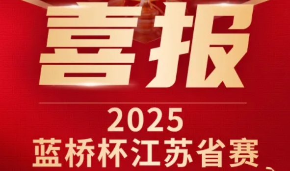 喜讯！艾弗森贝博ballbet官网科技菁英学员再创蓝桥杯大赛辉煌！